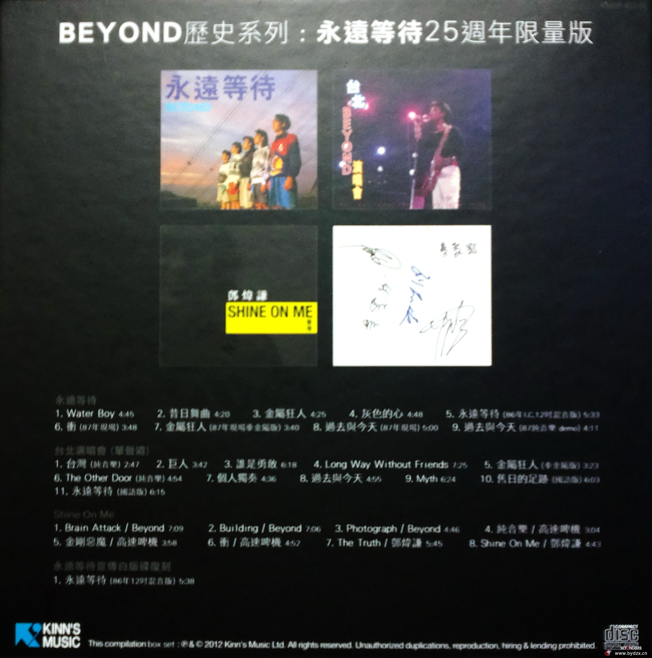 2012 05 29 BEYOND歷史系列：永遠等待25週年限量版（5CD）A.jpg