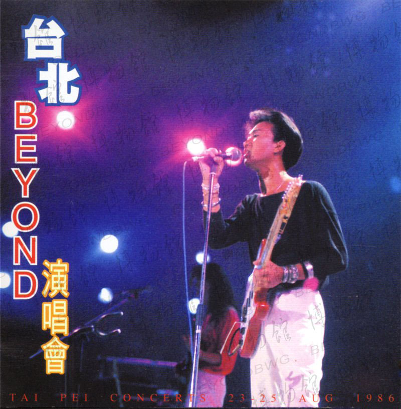 BEYOND - 台北演唱會(KINN&#039;S 97再版) A.jpg