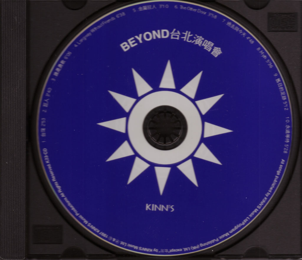 BEYOND - 台北演唱會(KINNS原版) C.jpg