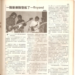 83年3月一隊新樂隊啟航--BEYOND