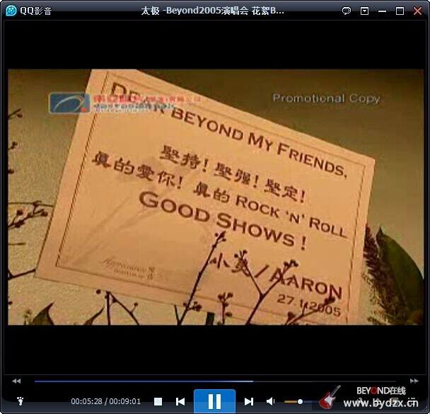 太极 -Beyond2005演唱会 花絮Beyond2005演唱会 花絮 1.jpg