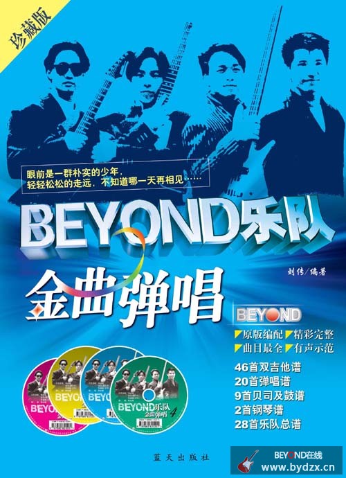 风华艺校.-.[BEYOND乐队金曲弹唱].示范CD.disc.(MP3) beyond.jpg