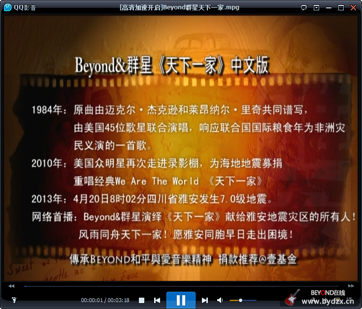 Beyond群星天下一家 QQ图片20141002221634.png