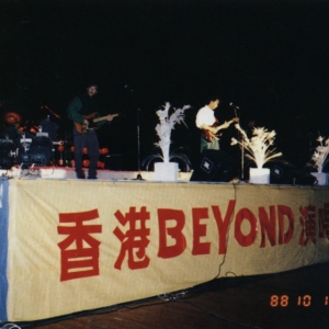 Beyond-[1988北京演唱会超清音质(最新优质版)]