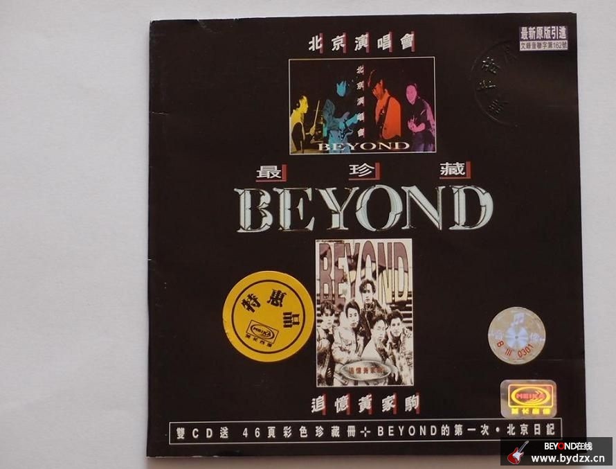 BEYOND—北京演唱会—追忆黄家驹 3.jpg