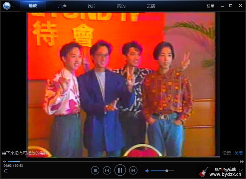 Beyond乐队四子1989年（BEYOND IV）大碟冲破双白金记者招待会采访！ ... 1.jpg