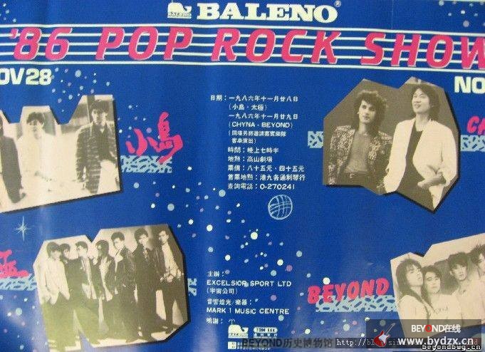 1986年 班尼路 86 POP ROCK SHOW （重复） 1.jpg