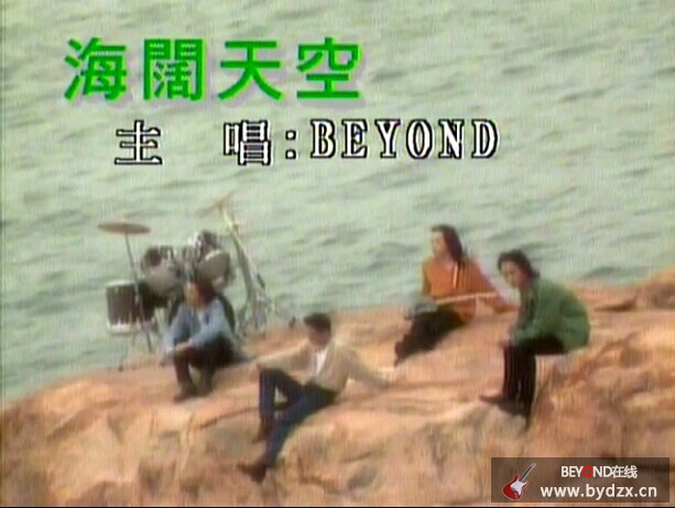 Beyond-海阔天空 1.jpg