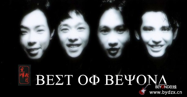 Beyond - 新闻频道 1.jpg