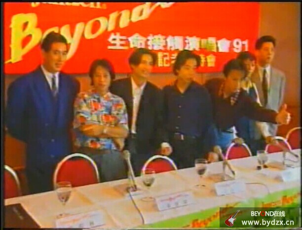 BEYOND生命接触演唱会1991记者招待会 1.jpg