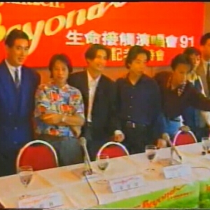 BEYOND生命接触演唱会1991记者招待会