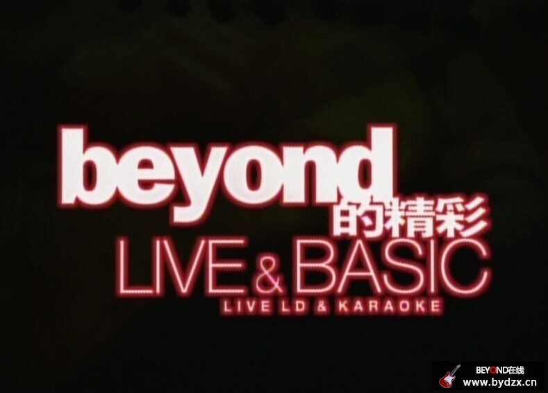 1996年BEYOND的精彩Live&Basic演唱会 1.jpg