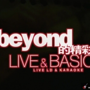 1996年BEYOND的精彩Live&Basic演唱会