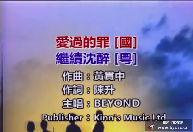 BEYOND黄家驹-爱过的罪(国)(DIY)(左) 1.png