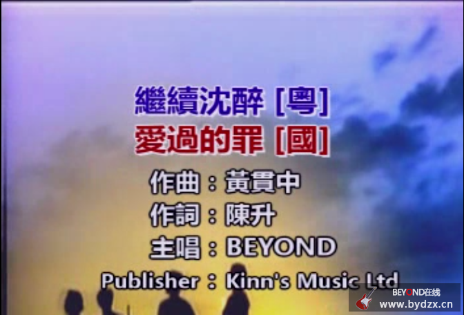 BEYOND-继续沉醉(粤)(DIY)(左) 1.png