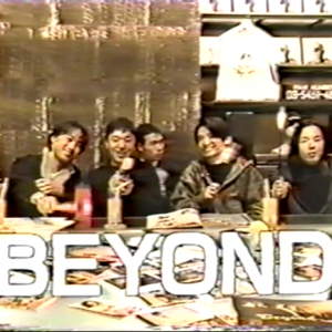 beyond 日本之行92－93_2