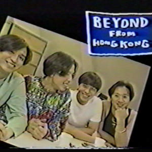 beyond 日本之行92－93_4