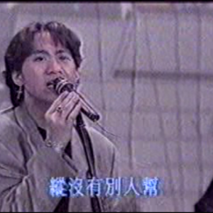 Beyond-《不可一世》帅爆全场！1992年劲歌金曲打榜