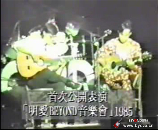 1985年7月20日：香港坚道明爱中心Beyond1985演唱会（Beyond自资） 1.png