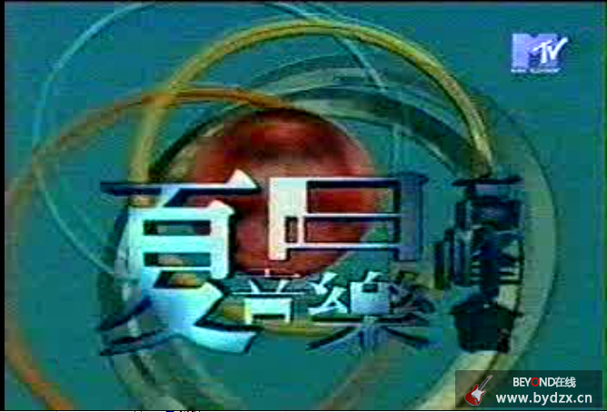 1998.夏日音乐高峰会 1.png