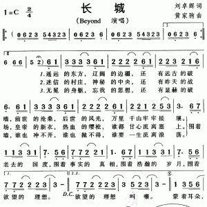 《长城》吉他弹唱谱