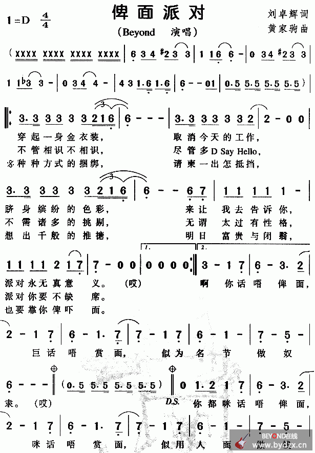 《俾面派对》吉他弹唱谱 1.gif