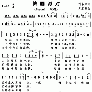 《俾面派对》吉他弹唱谱