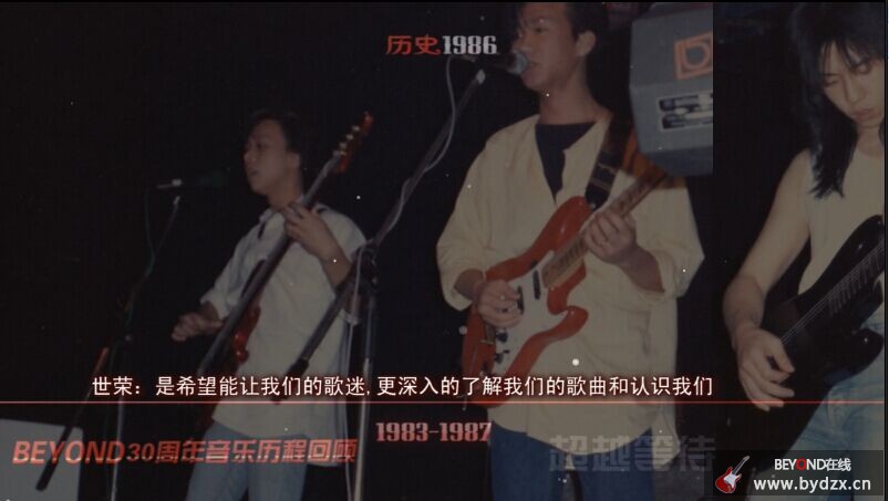 BEYOND30周年音乐历程回顾1983-1987超越等待 1.jpg