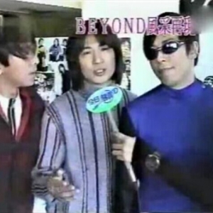 Beyond乐队三子1995年香港文化中心Sound音乐会现场版！