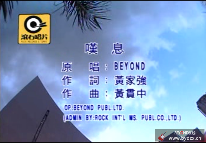 BEYOND_-_95香港文化中心_-_叹息 1.png