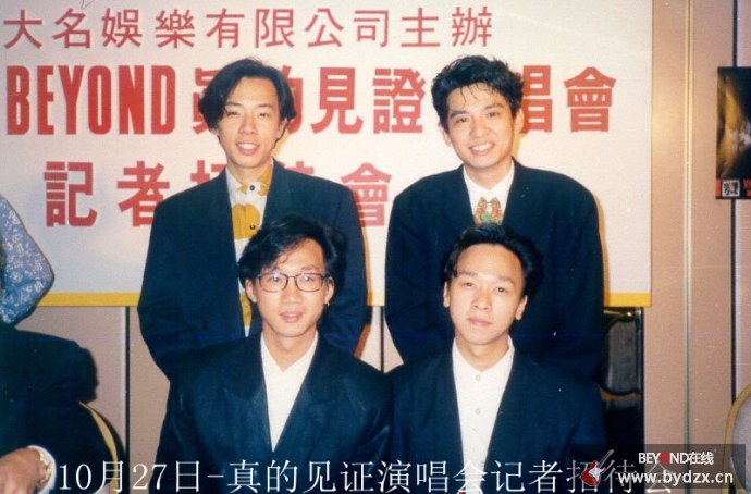 1989年12月5—11日：香港伊利莎伯体育馆Beyond真的见证演唱会（大名娱乐） 全场视频 . ... 4.jpg