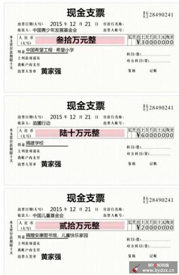 黄家强否认借家驹名声捞钱 晒支票力证捐款行善 2.jpg