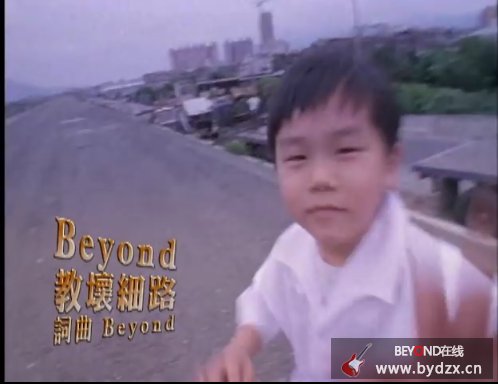 BEYOND【教壞細路】Official Music Video 1.png