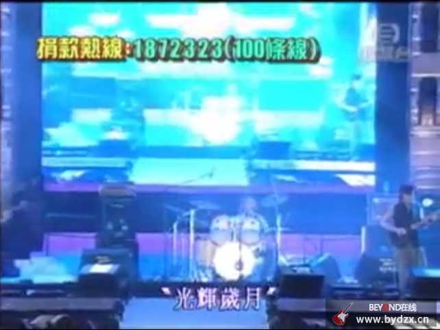 2003年1：99抗击非典群星演唱会[BEYOND部分] QQ图片20160410173801.png