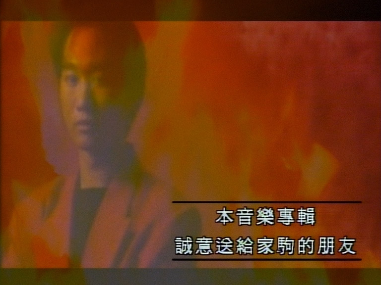 遙望黃家駒不死音樂精神-特別紀念集92'93'[LDRIP-720p60_X264-Hi10p] 5.jpg