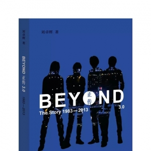 BEYOND传奇35周年展部分展品曝光