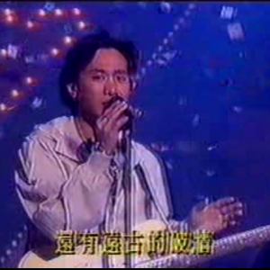 1992年劲歌金曲（游戏+长城）