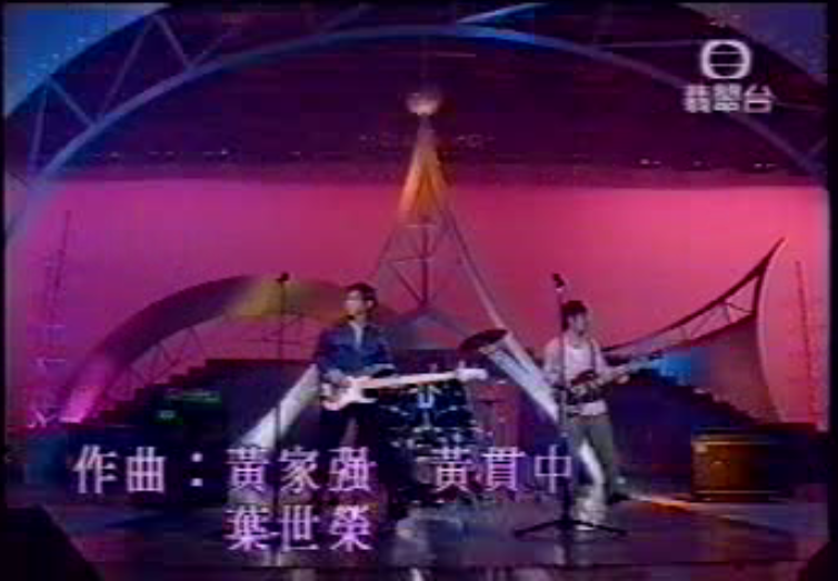 1994劲歌金曲之巨星浓情纯影集颁奖典礼（醒你） 1.png