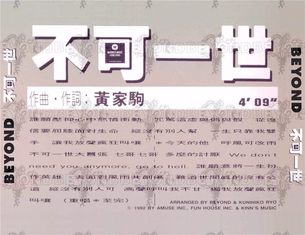 《不可一世》黑胶赏析之历史之旅1992年10月3-4日！ 640.webp (13).jpg