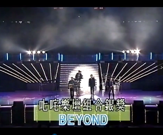 Beyond - 《AMANI》1992年商台叱咤乐坛颁奖礼现场 1.png