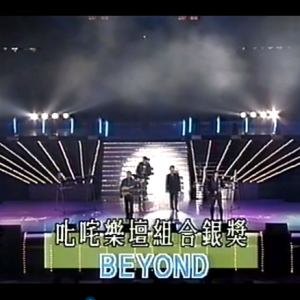Beyond - 《AMANI》1992年商台叱咤乐坛颁奖礼现场