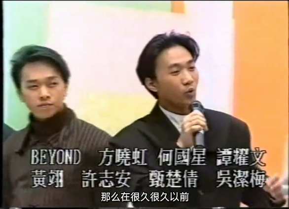 beyond - 1989民艺汇萃中西区演出 1.png