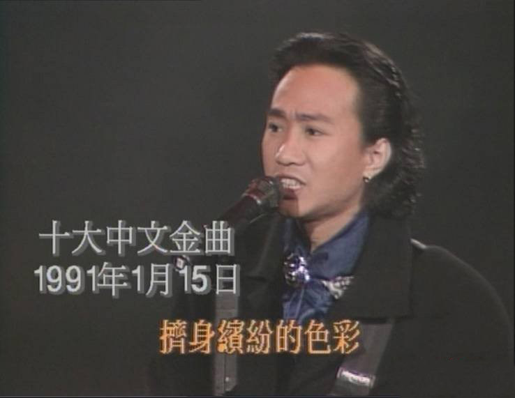 1990年十大中文金曲奖俾面派對 135350g386t93twqmqtcqv.jpg