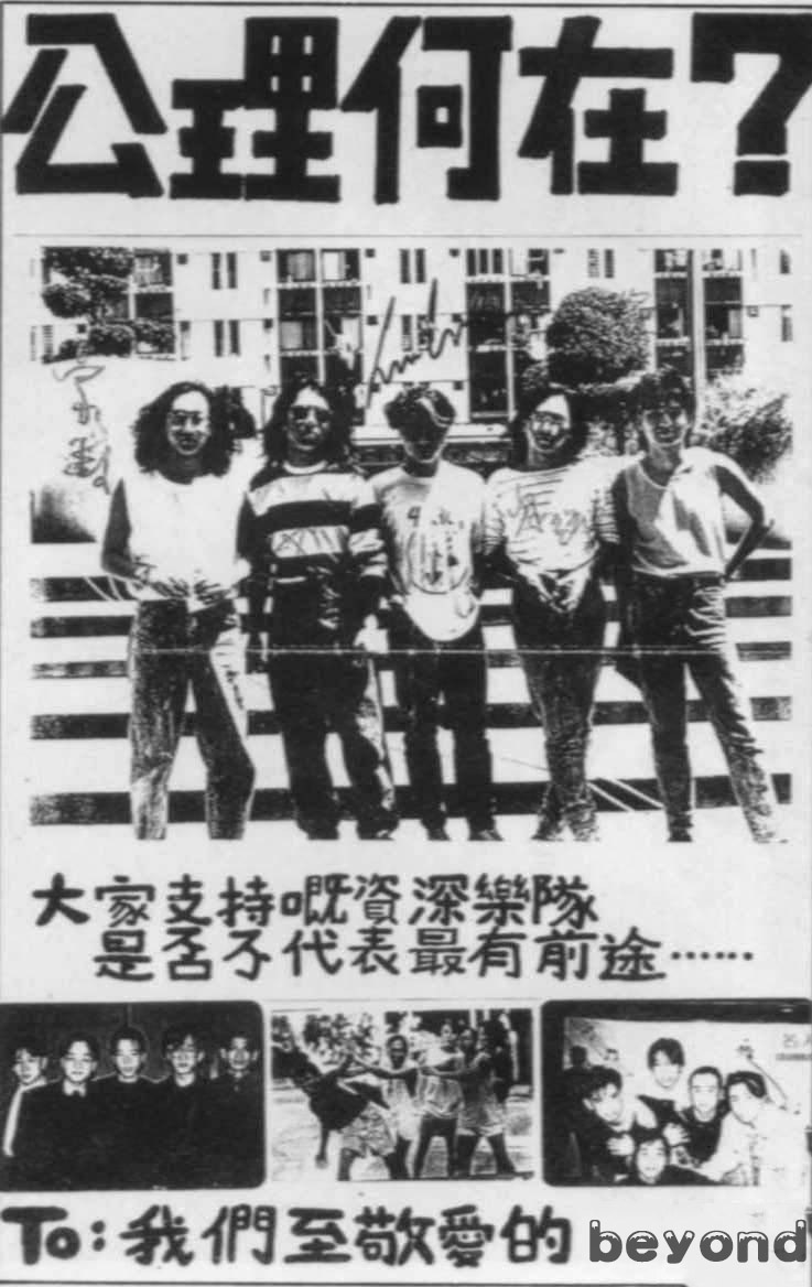 BeYond 旧日的足迹 1988年度 候选新人奖_ 152137iyfm7bnyim7c7gtg.jpg