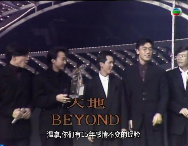 1988年十大劲歌金曲上,Beyond凭借《大地》获奖,由温拿五虎颁奖给Beyond. ... ... ...  ... QQ图片20211121191742.png