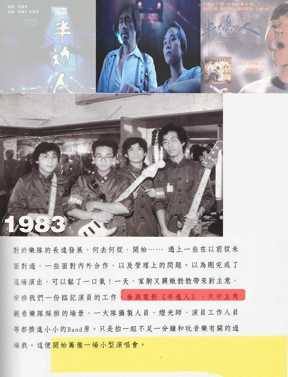 1983年7月Beyond参与电影<半边人>临时演员 224644bw00ld0dlm0lj4ka.jpg