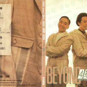 1989年【BEYOND 4拍4】