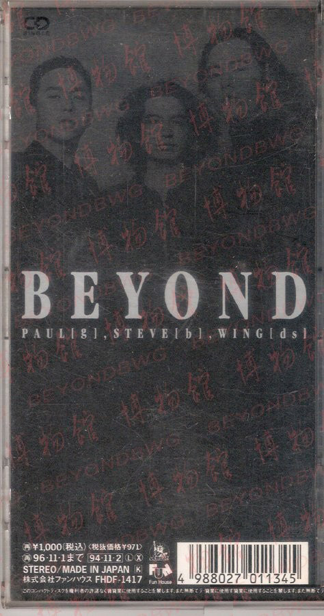 1994年【Beyond Paradise】 134110i91yulse2s7qahkq.jpg