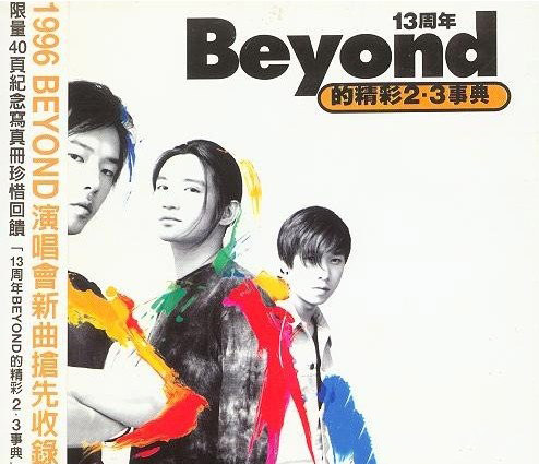 1996年【Beyond得精彩】 214857uslqq99hkhssq99m.jpg