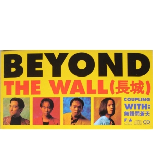 1992年【The Wall 长城】